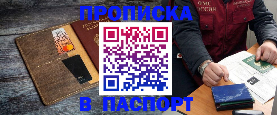 прописка гарантия в Таре