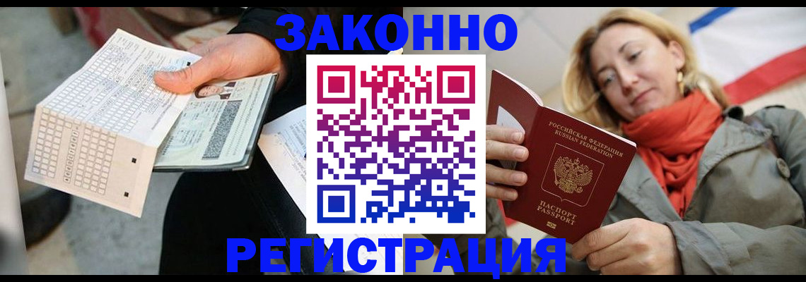 временная регистрация законно в Таре