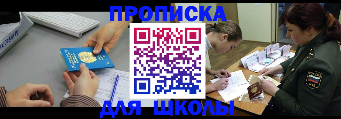 прописка для работы в Таре