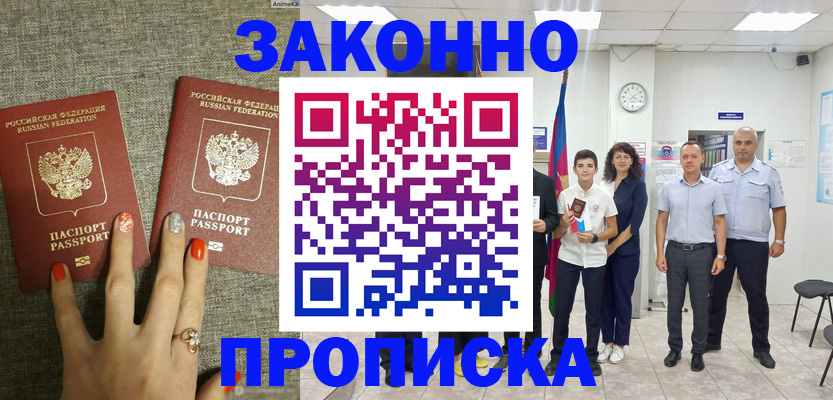 временная регистрация законно в Таре