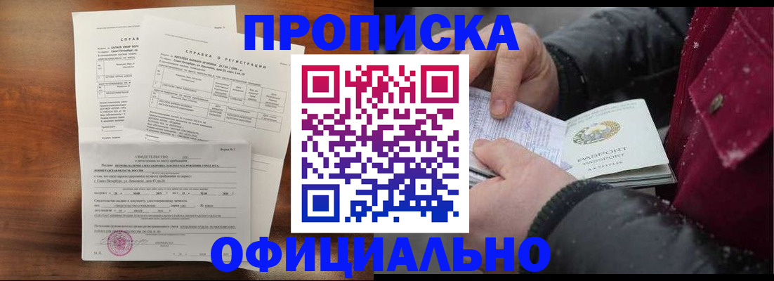 временная регистрация для школы в Таре
