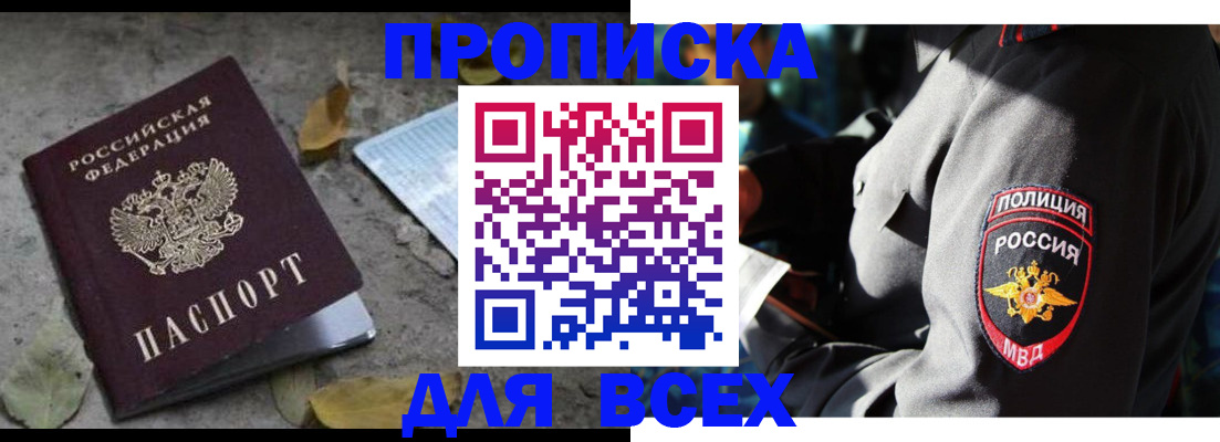 купить прописку в Таре