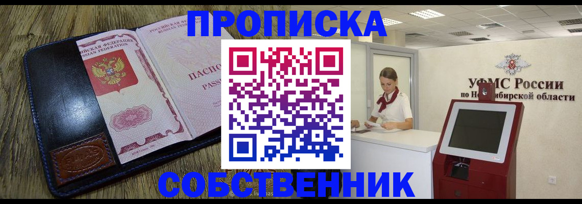 прописка гарантия в Таре