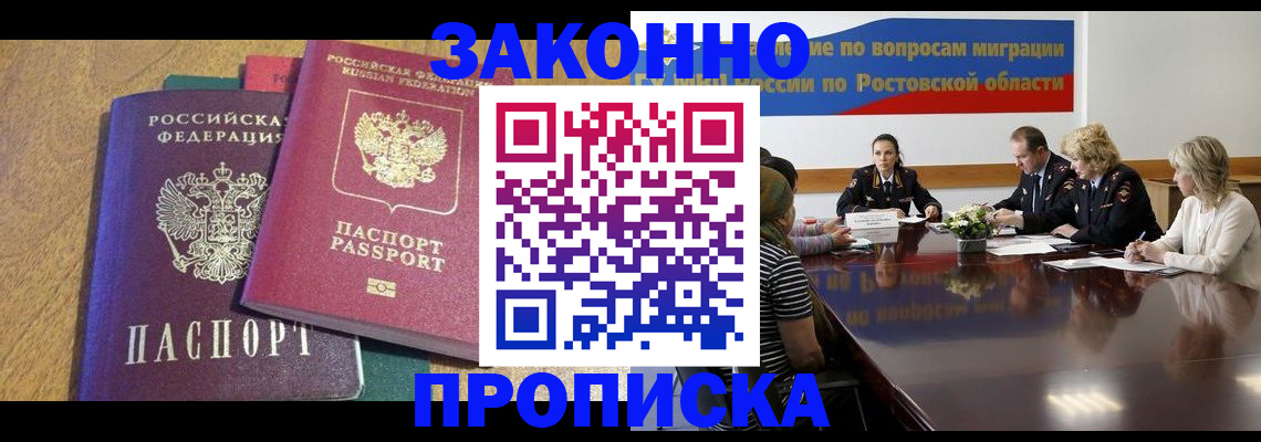 временная регистрация купить в Таре