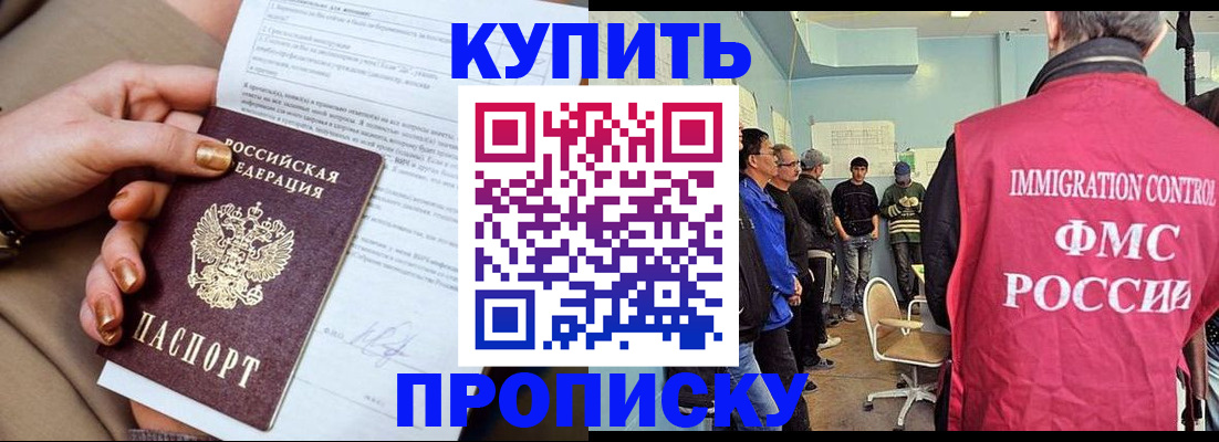 прописка штамп в Таре